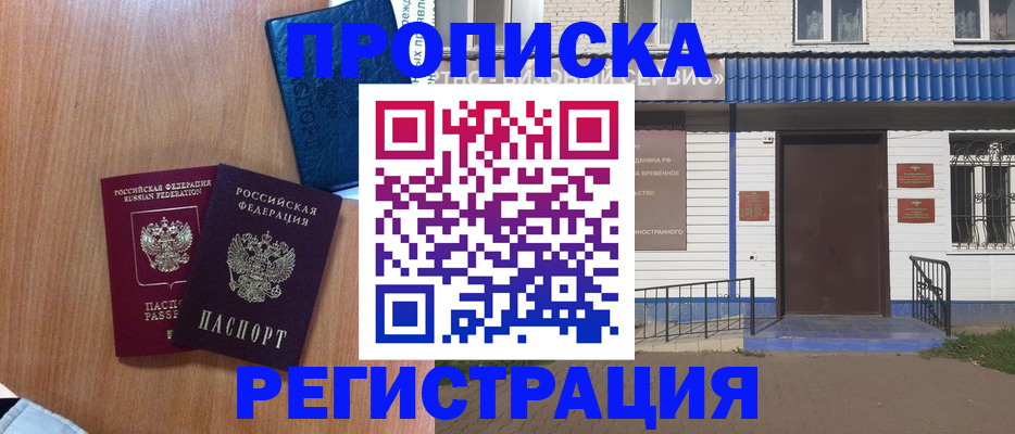 прописка гарантия в Сатке