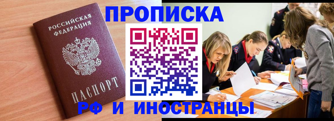прописка для работы в Сатке