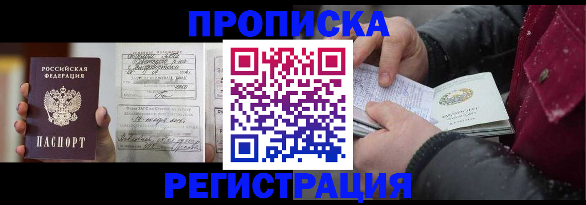 временная регистрация купить в Сатке