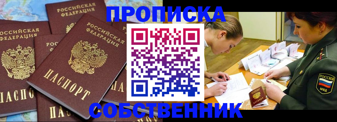 временная регистрация законно в Сатке